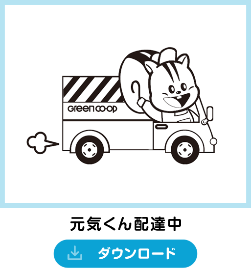 ダウンロード ぬりえ 元気くん オフィシャルサイト ダウンロード ぬりえ 元気くん オフィシャルサイト