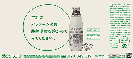 広告～牛乳編