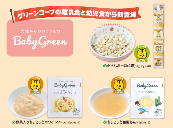 babygreen