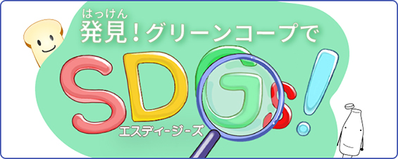 sdgs