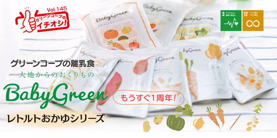 BabyGreen1