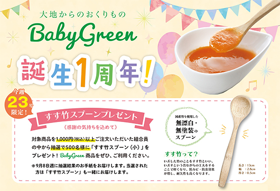 babygreen